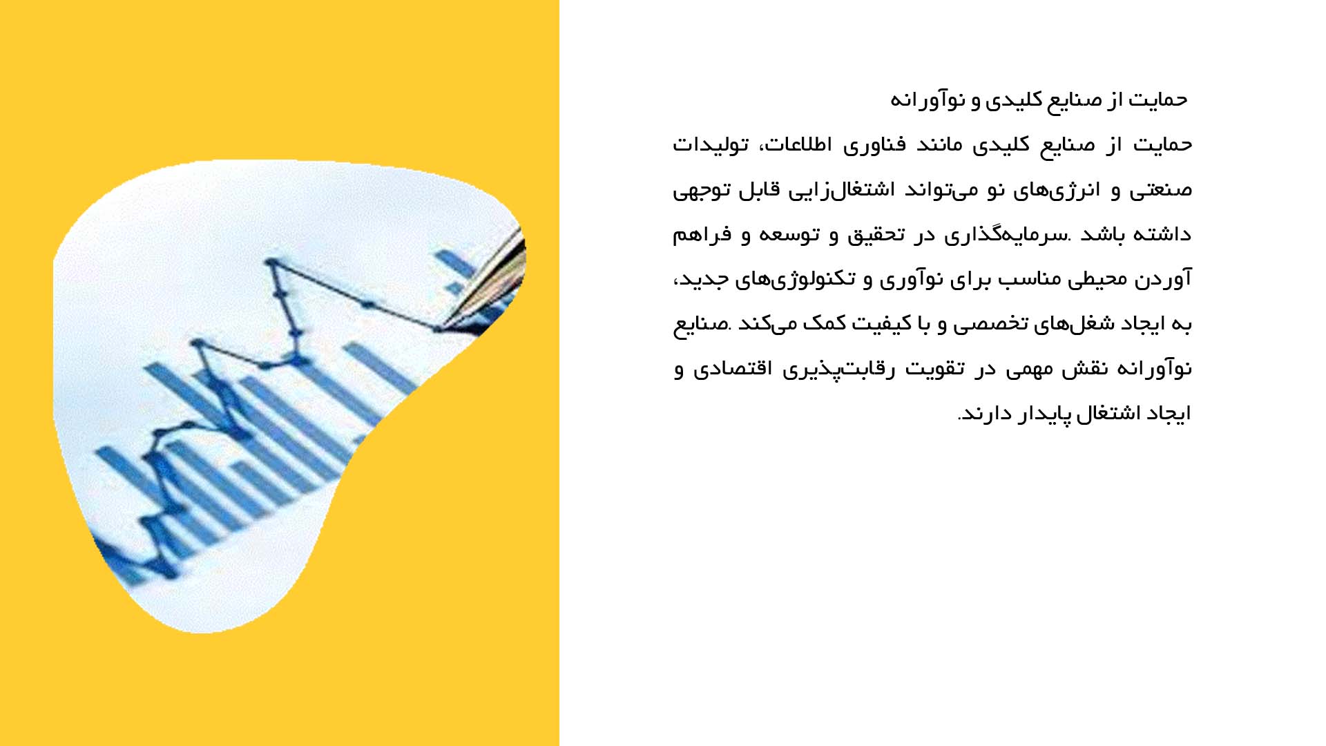 پاورپوینت در مورد سیاست‌های اشتغال زایی در کشور